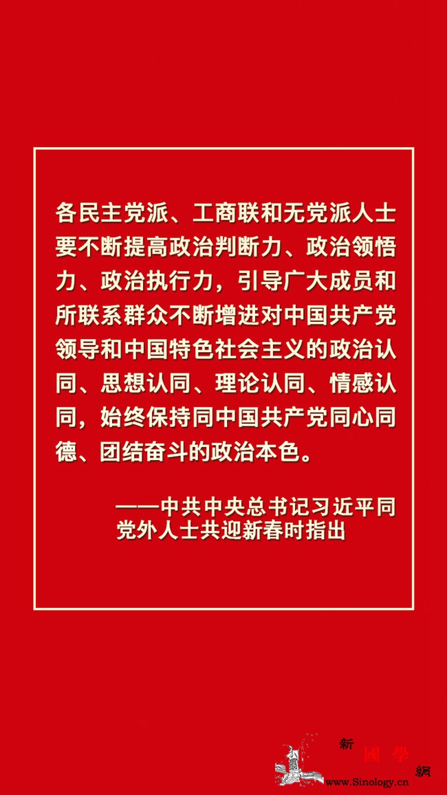 学习网评：以四个“认同”画出最大同心_党外人士-无党派人士-站位-