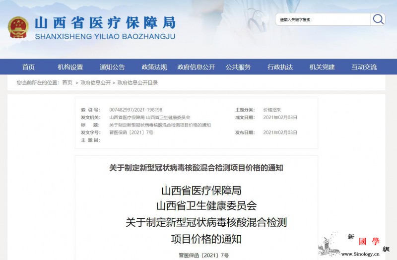 山西确定核酸混合检测项目价格每人次2_核酸-疫情-冠状-