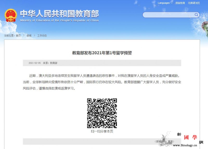 教育部发布2021年第1号留学预警：_教育部-留学人员-预警-