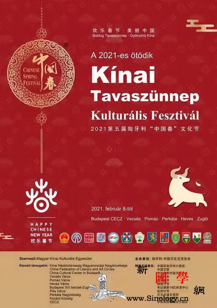 线上线下年味十足匈牙利"欢乐春节&_匈牙利-线上-文化节-布达佩斯-