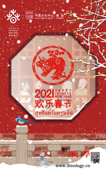 2021年"欢乐春节"曼谷中国文化中_秦淮-曼谷-泰国-文化中心-