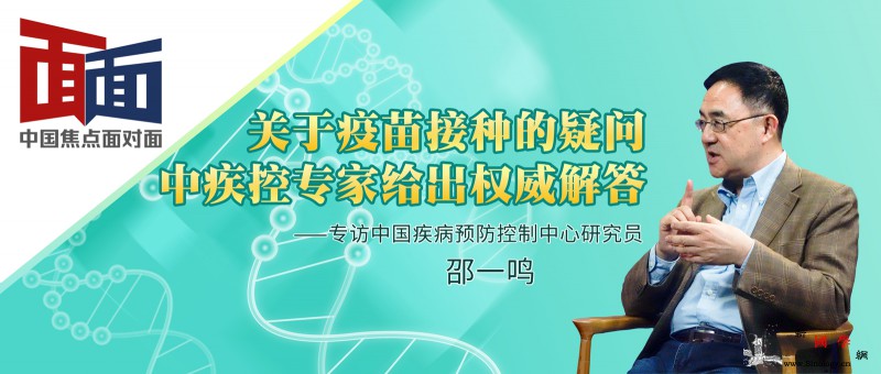 中国焦点面对面：关于疫苗接种的疑问_世界卫生组织-接种-疫情-