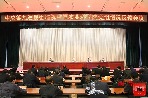 中央第九巡视组向中国农业科学院党组反_党组-巡视-整改-