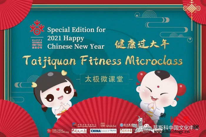 莫斯科中国文化中心：《健康过大年》-_莫斯科-课堂-极微-健康-