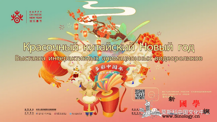 莫斯科中国文化中心推介：《多彩中国年_交互-莫斯科-动画-责任编辑-
