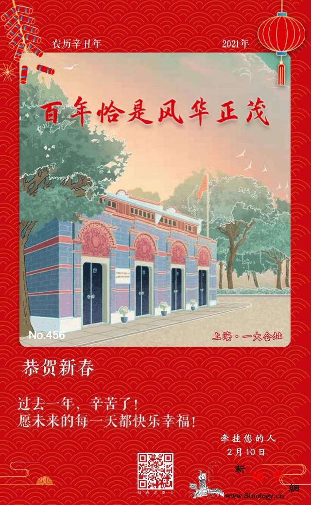 今年春节这张特殊贺卡你想送给谁_和顺-国泰民安-建党-