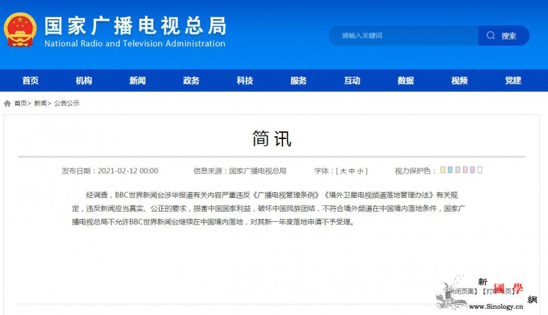 国家广电总局：不允许BBC世界新闻台_广电总局-落地-广播电视-