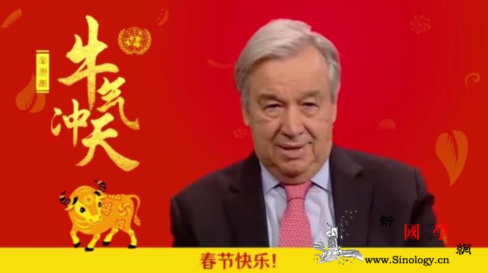 多国政要祝福中国新春：世界需要“牛”_牛年-伊朗-联合国-