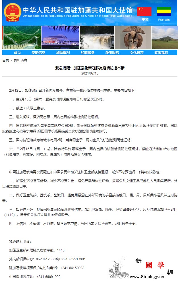 中国驻加蓬使馆提醒在加中国公民减少不_加蓬-核酸-利伯维尔-