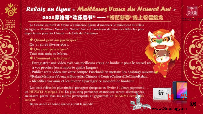 拉巴特中国文化中心发起"祈愿新春"线_拉巴特-祈愿-至元-线上-