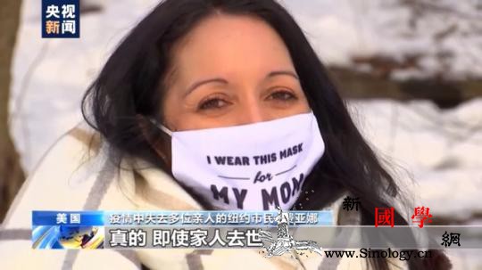美民众因新冠疫情连失亲人：“我想哭却_纽约-美国-肺炎-