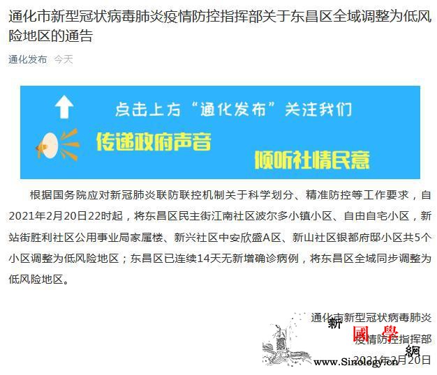 吉林省通化市东昌区全域调整为低风险地_通化市-吉林省-互联网-