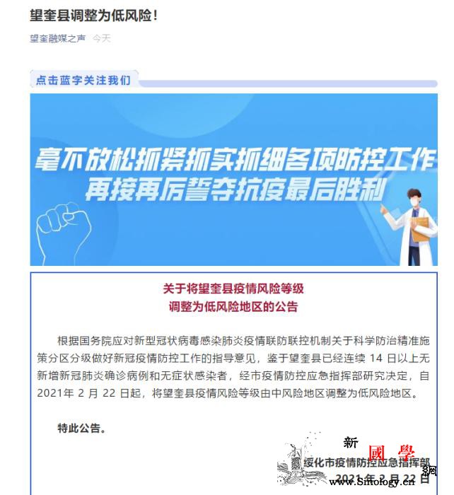 全国疫情中高风险地区清零！黑龙江望奎_绥化市-望奎县-疫情-