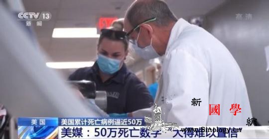福奇：累计死亡病例达50万是“可怕的_密苏里州-堪萨斯-美国-