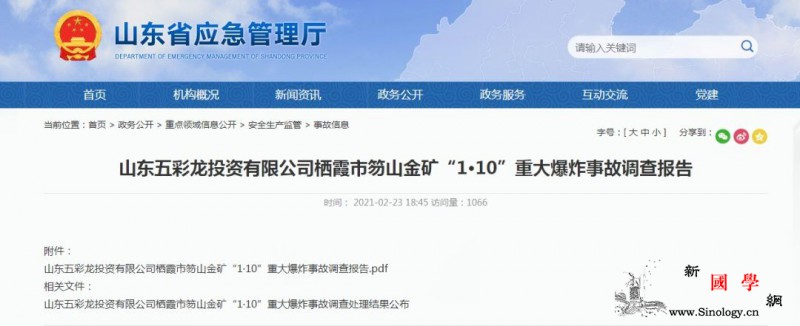 瞒报金矿事故山东栖霞原市委书记、原市_栖霞市-栖霞-山东-