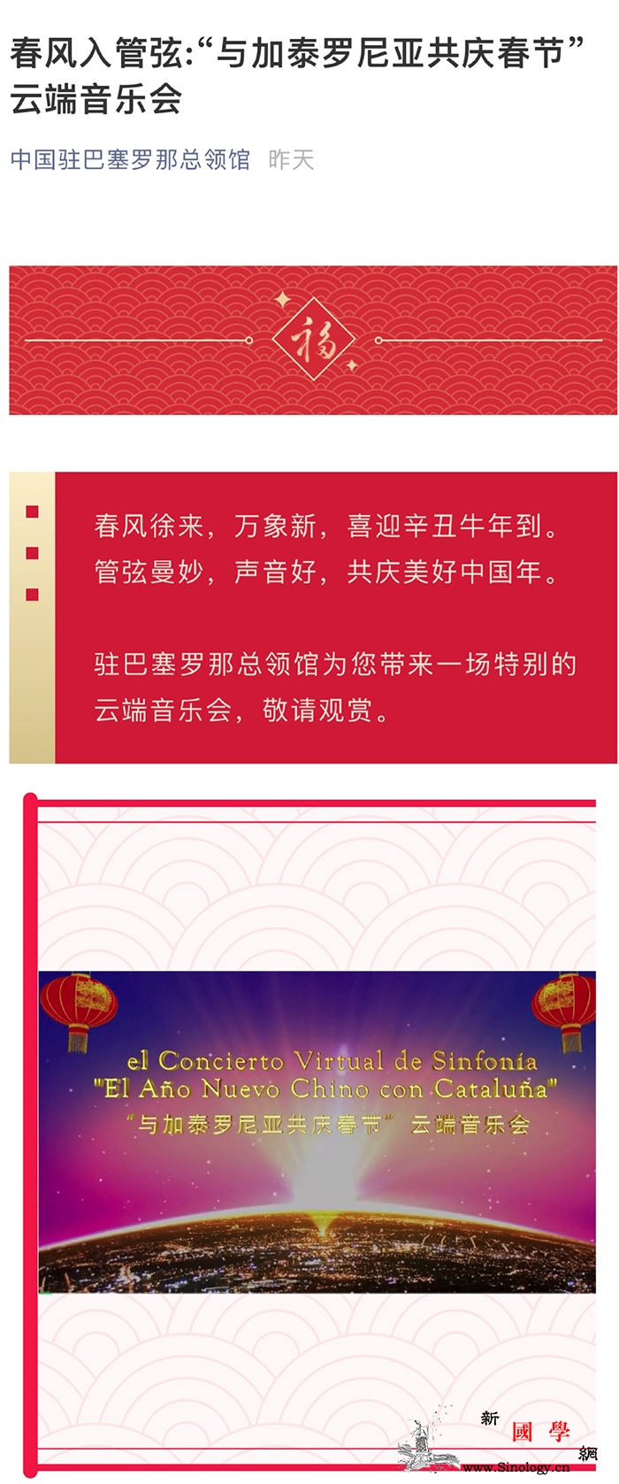 浙江交响乐团"诗画浙江"云端新春音乐_巴塞罗那-总领事馆-交响乐团-浙江-