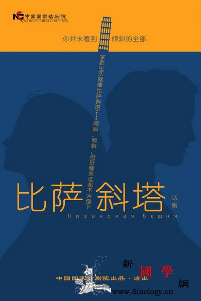 话剧有声|经典话剧作品推荐之《比萨_斜塔-罗刹-话剧-统筹-