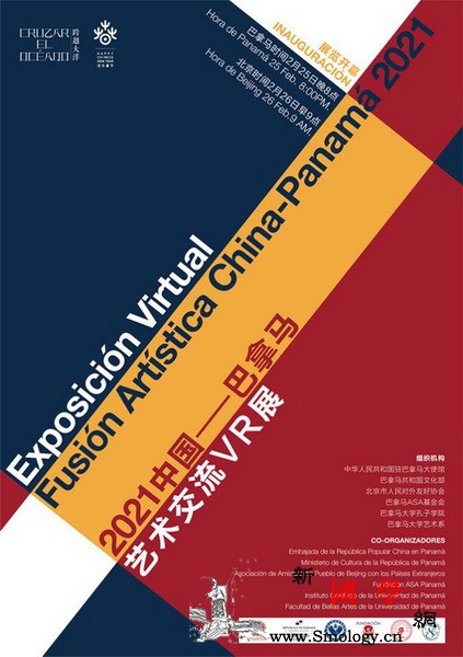 中国驻巴拿马使馆在线举办《2021中_巴拿马-巴中-文化部-艺术-