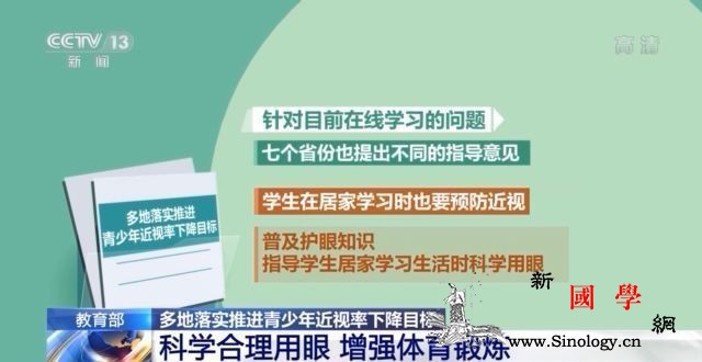 保护学生视力降低近视率七省市这样要求_教育部-视力-青少年-