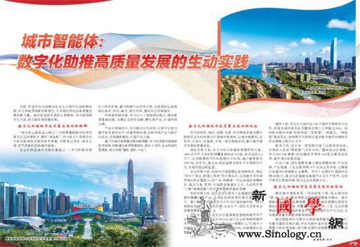 城市智能体：数字化助推高质量发展的生_华为-助推-数字化-