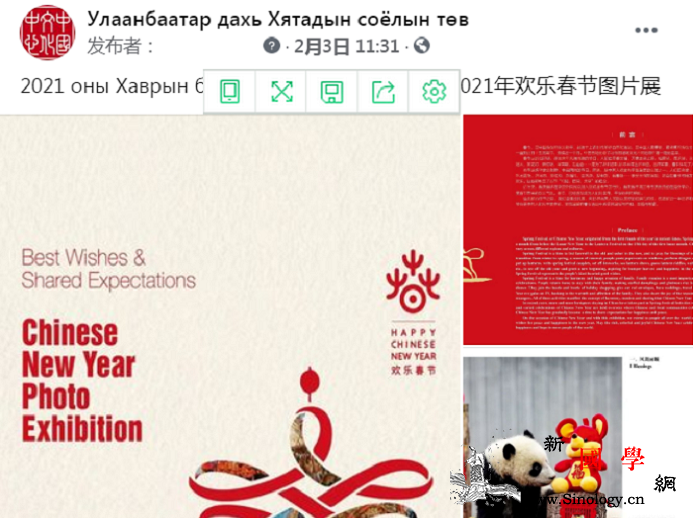 乌兰巴托中国文化中心邀您共享线上"欢_乌兰巴托-互动-欢乐-春节-