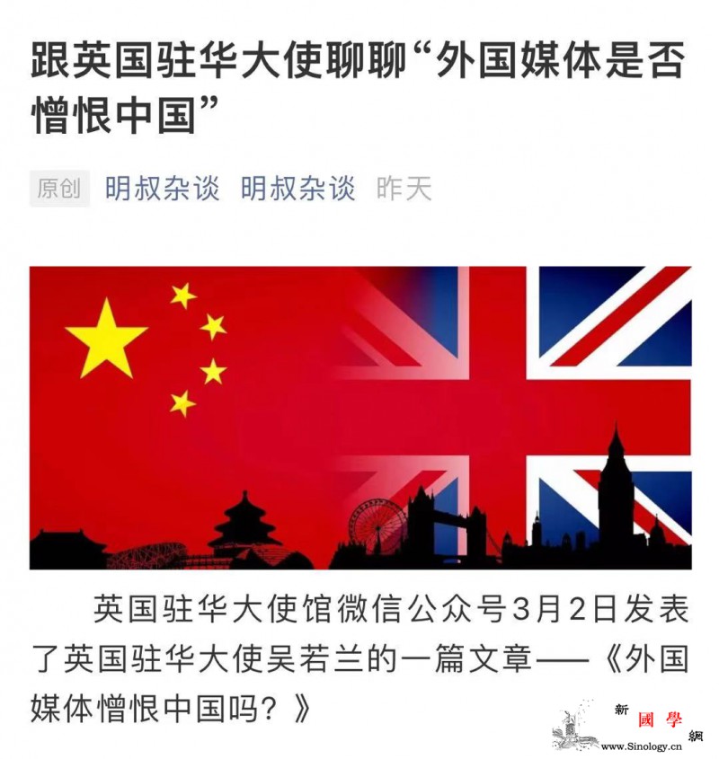 跟英国驻华大使聊聊“外国媒体是否憎恨_维吾尔族-英国政府-英国-