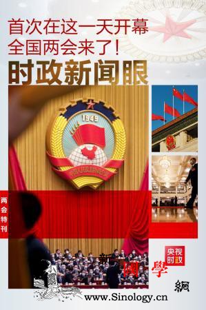 全国两会第一天“中国之治”的这项建_总台-时政-开幕-