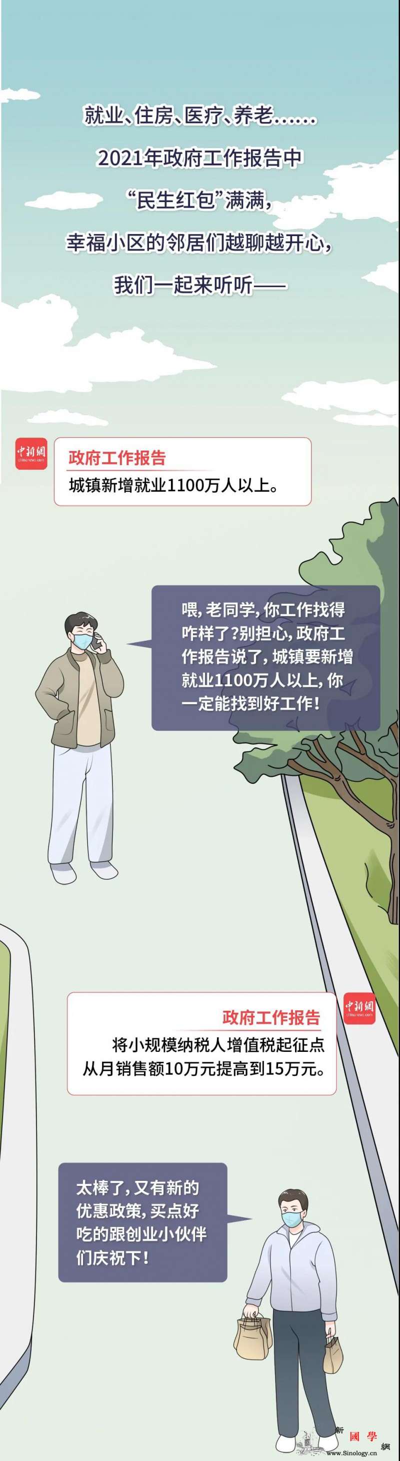 政府工作报告“民生红包”多邻居们都_编辑-红包-政府工作报告-