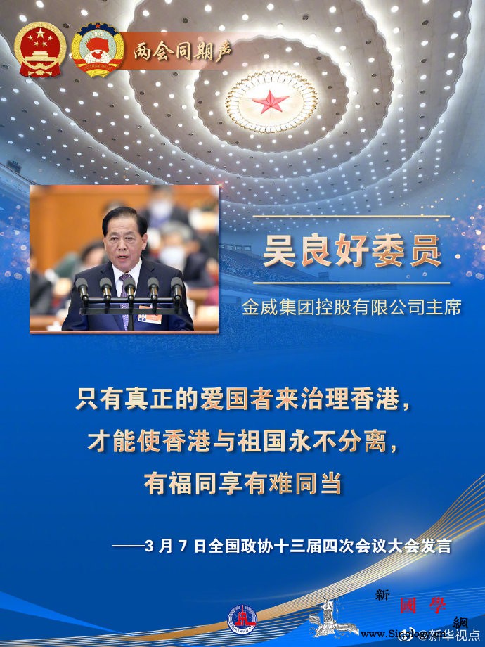 吴良好委员发言_四次会议-日上-编辑-