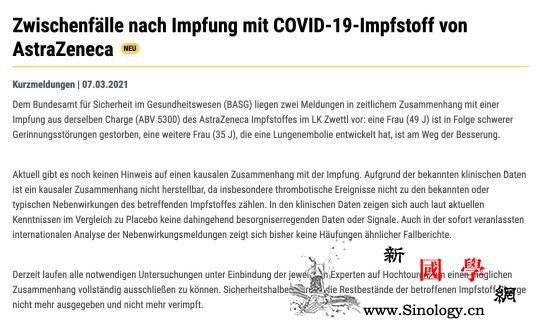 奥地利一名女性接种阿斯利康疫苗后死亡_奥地利-接种-疫苗-