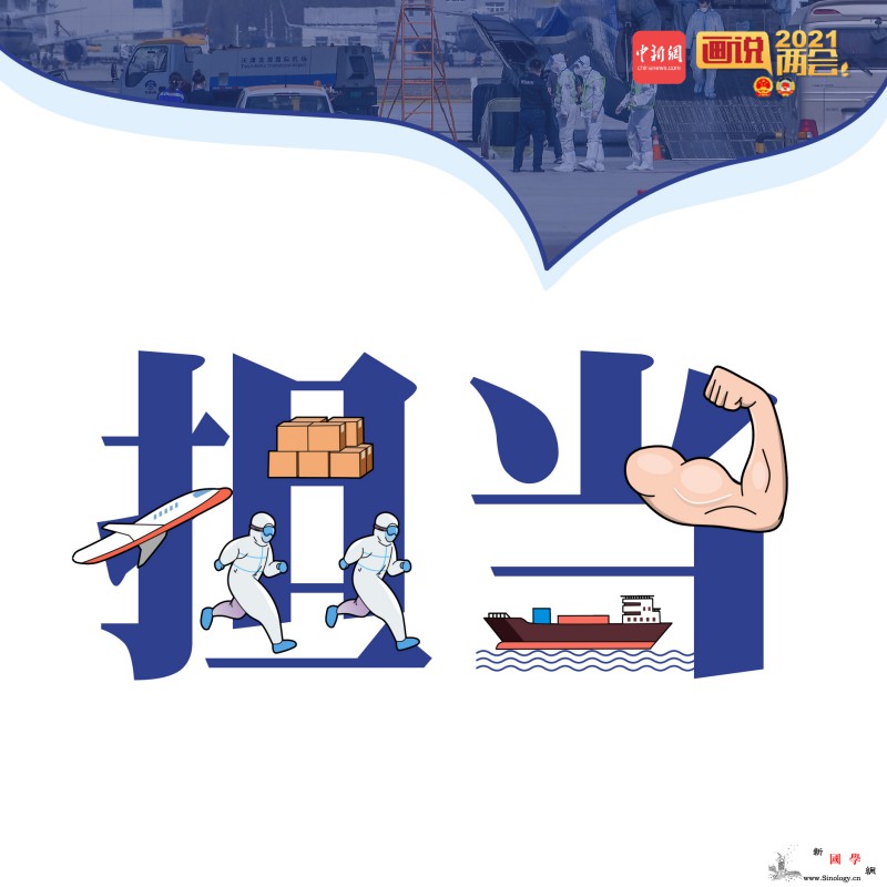 九个词感受中国外交的态度与声音_与共-疫苗-担当-