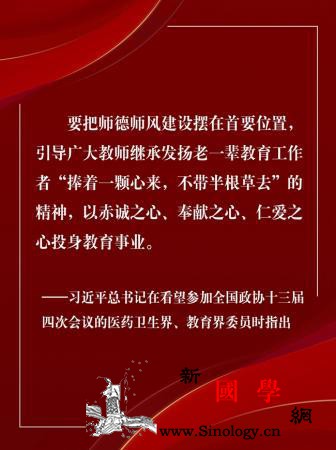 学习网评:捧着一颗“心”投身教育事业_树人-捧着-投身-