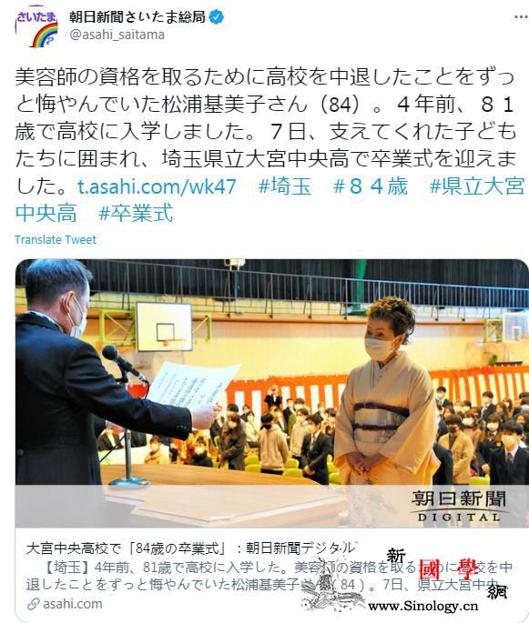 日本8旬老人重返高中努力四年终顺利毕_截图-县立-顺利-