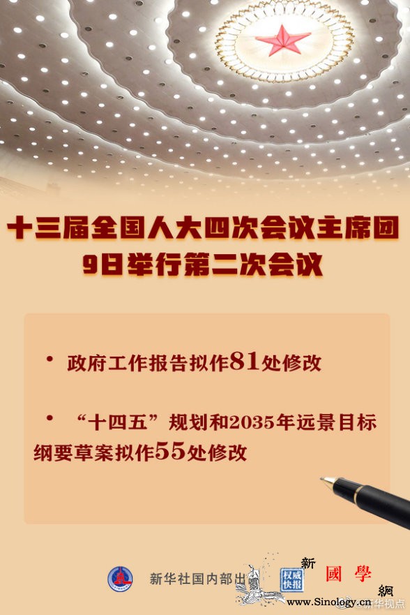 政府工作报告拟作81处修改“十四五”_拟作-主席团-远景-