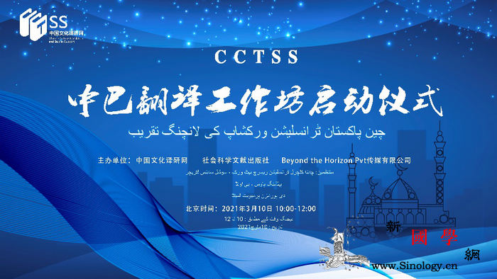 献礼中巴建交70周年CCTSS中巴_巴基斯坦-中国-工作坊-出版-