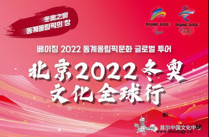 北京2022冬奥文化全球行（韩国）-_首次-国际奥委会-莱西-运动员-