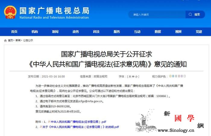 广电总局拟规定:此类人员参与的节目或_征求意见-广电总局-广播电视-