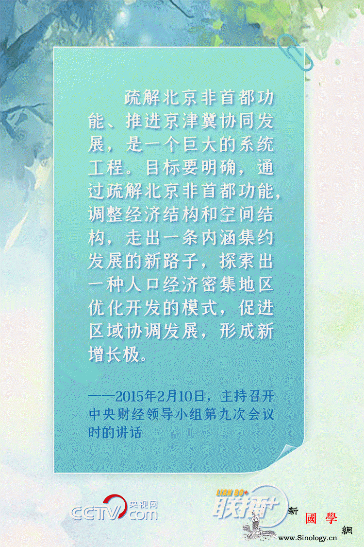 联播+丨“数”读京畿大地协同发展新画_京畿-疏解-北京-