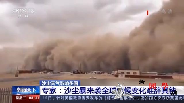 沙尘天气影响多国专家：全球气候变化难_蒙古-沙尘暴-天气-
