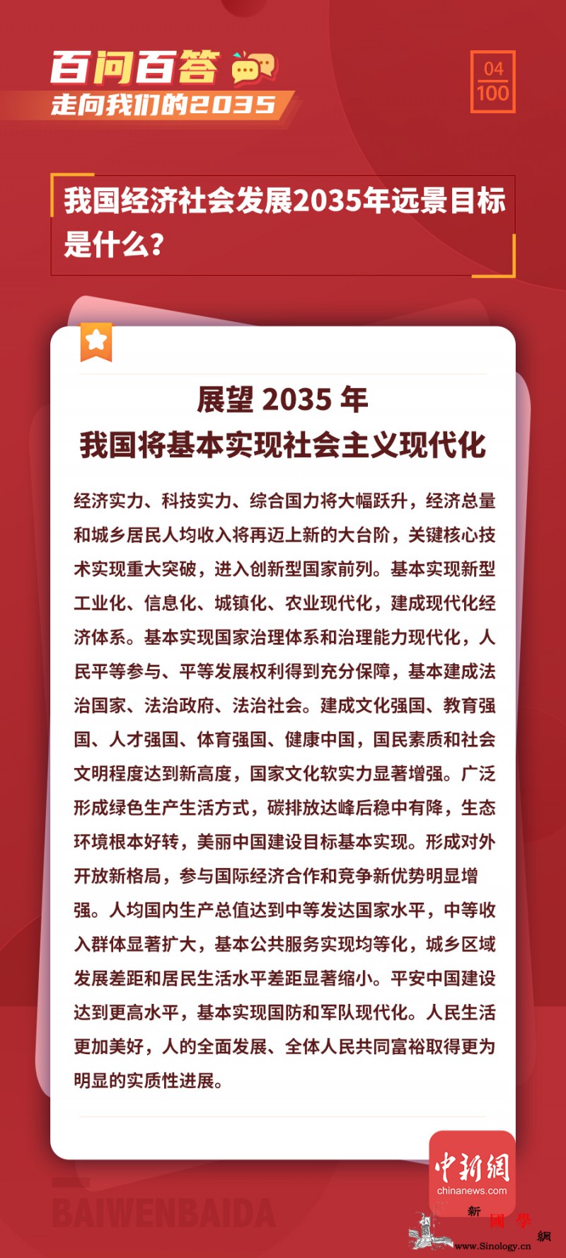 【走向我们的2035·百问百答】我国_细部-脉动-编者按-