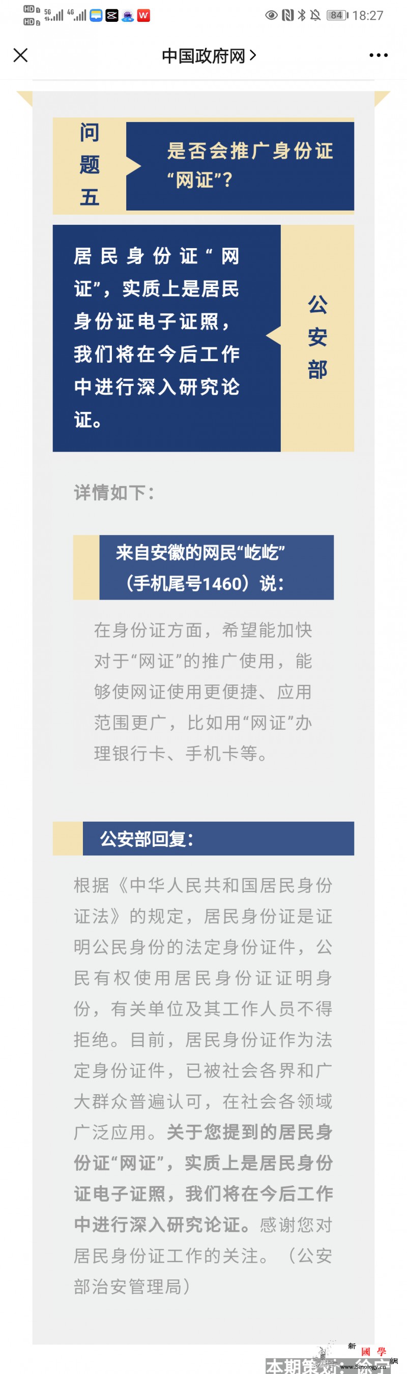 公安部回应推广身份证网证：将深入研究_公安部-居民身份证-将在-