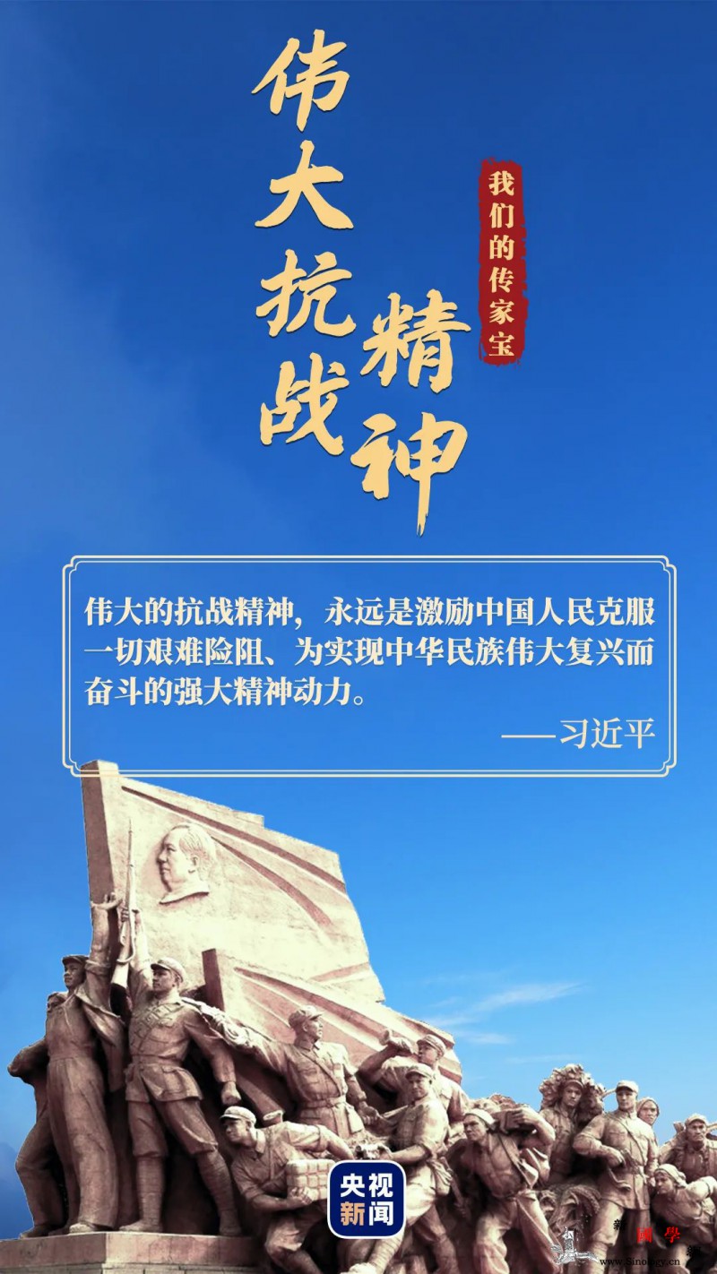 我们的传家宝丨伟大抗战精神_卫国-官兵-抗战-