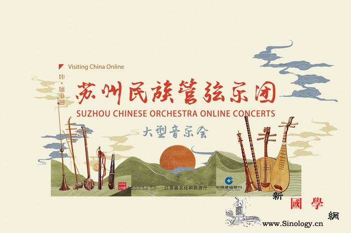 苏州民族管弦乐团悉尼线上展现江南风韵_悉尼-苏州-乐团-民族-