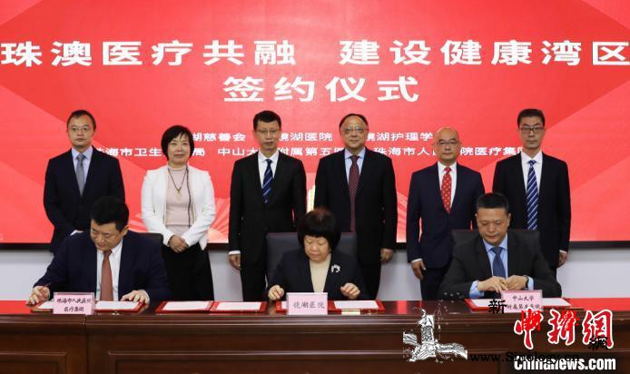 珠澳跨境医疗合作步伐不断加快_珠海市-澳门-珠海-