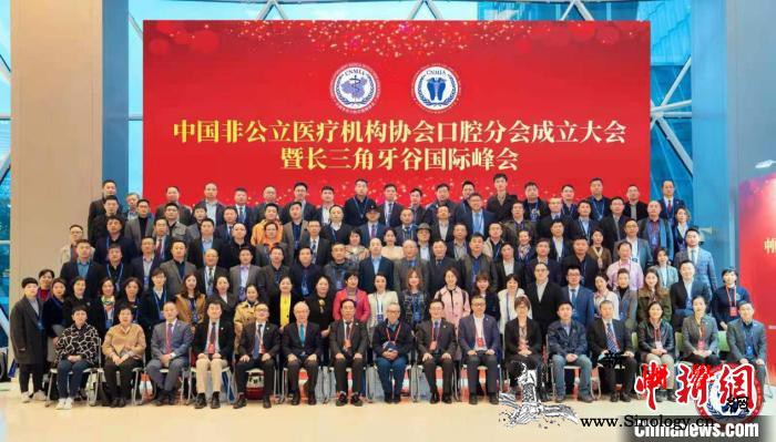 中国非公立医疗机构协会口腔分会成立_医疗机构-副会长-分会-
