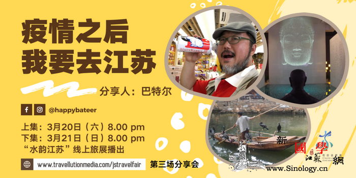 水韵江苏线上旅游展邀您疫情之后一起_线上-江苏-疫情-南和-