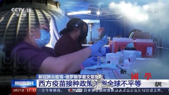 俄罗斯学者：西方疫苗接种政策加剧全球_洛夫-俄罗斯-接种-