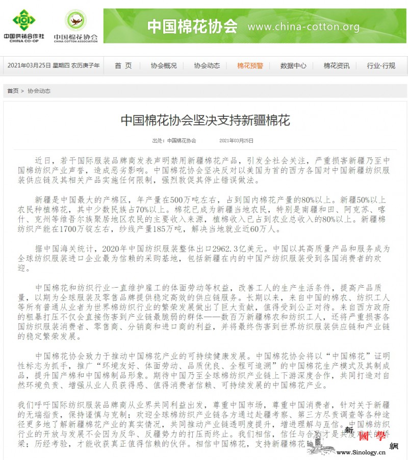中国棉花协会：坚决支持新疆棉花_棉纺织-产业链-官网-