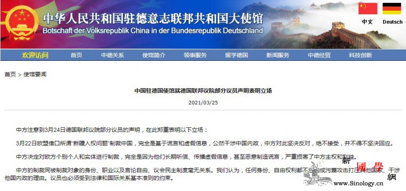 中国驻德使馆：中方的制裁同被制裁对象_德国-中国驻-议员-
