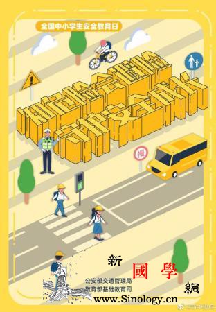 公安部：中小学生交通事故周末占三分之_公安部-佩戴-头盔-